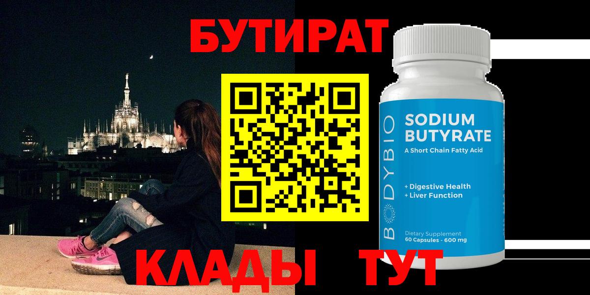 Бутират  Бутират бутик  Вход с VPN  Туапсе 