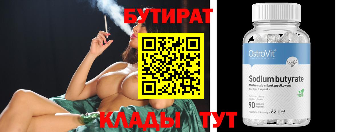 Бутират вода Туапсе
