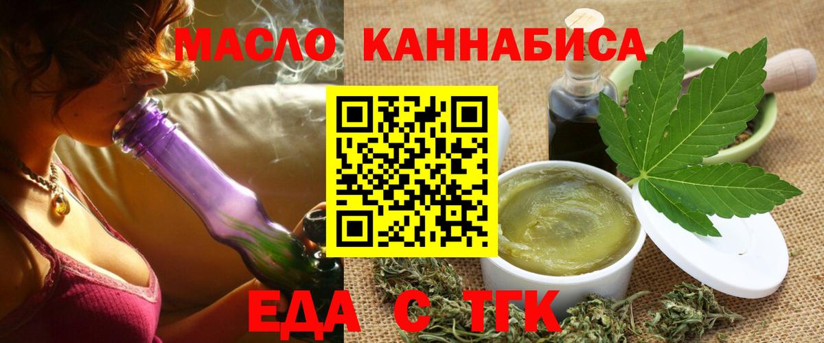 Туапсе  Еда ТГК конопля  Вход с VPN 