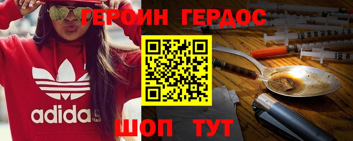 Туапсе  ГЕРОИН афганец  Вход с VPN 