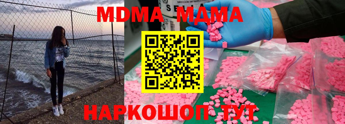 Туапсе  МДМА crystal  Вход с VPN 