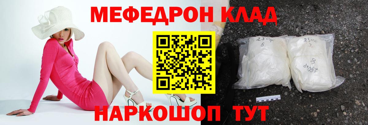 Меф мяу мяу Туапсе