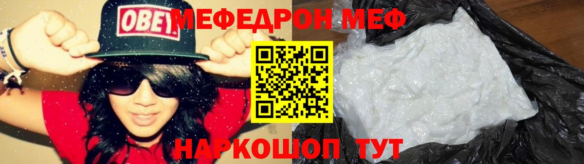 Туапсе  Мефедрон VHQ  МЯУ-МЯУ mephedrone  Вход с VPN 