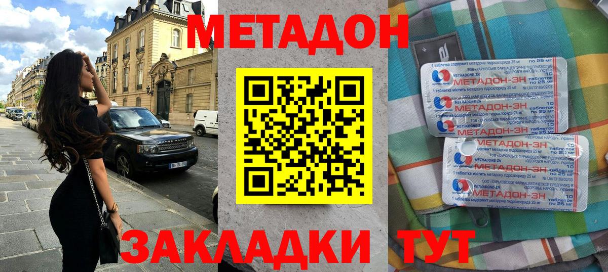МЕТАДОН methadone  МЕТАДОН methadone  Туапсе  Вход с VPN 