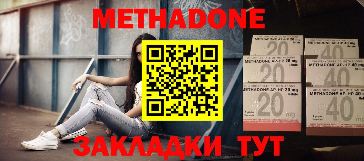 МЕТАДОН methadone Туапсе