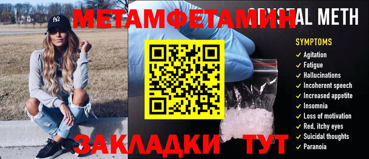 Метамфетамин витя Туапсе
