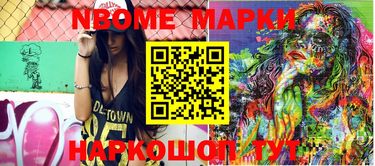 Туапсе  Марки NBOMe  Вход с VPN  Наркотические марки 1500мкг 