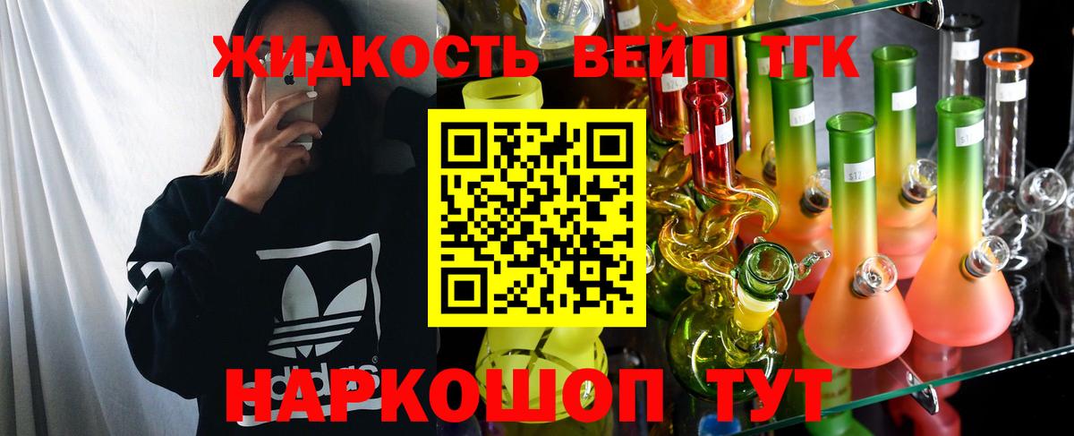 Дистиллят ТГК жижа Туапсе