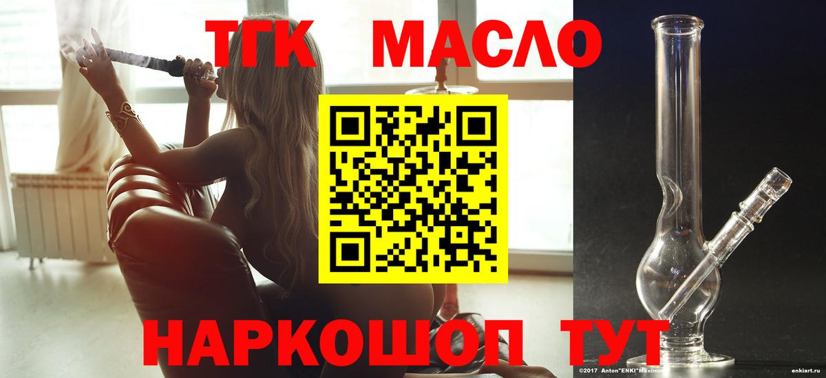 Дистиллят ТГК вейп с тгк  ТГК THC oil  Туапсе  Вход с VPN 